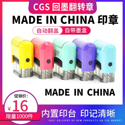 cgs回墨印章出口产品标签贴纸