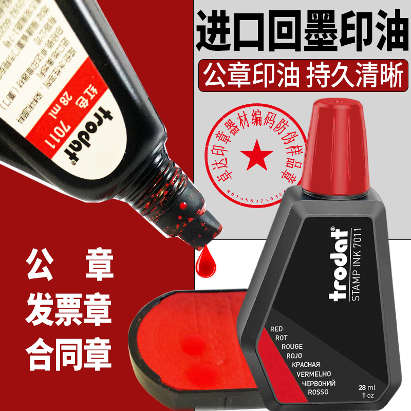 卓达印油7011回墨印章专用翻斗图片