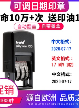 进口卓达4810回墨印章日期印章自带印台翻转印章可调时间数字印章有效期打码机生产批号印码器转轮印商品