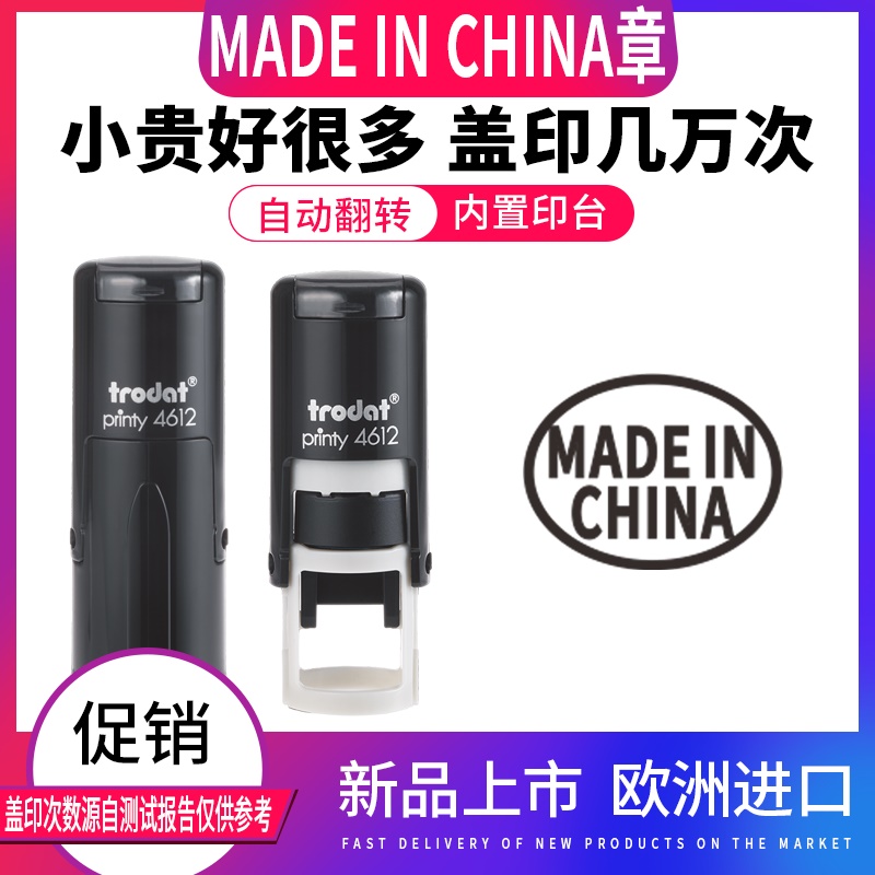 中国制制造 Made in China标印章盖章替代不干胶标签产地标签贴纸不可印PEPP材质-封面