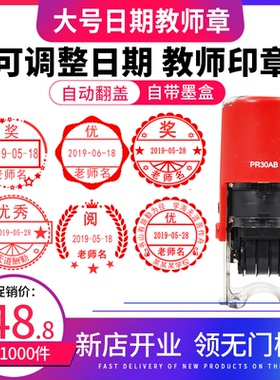 日期教师印章 大号 可调年月日 调整日期 老师用时间印章 批改作业用阅字奖鼓励查good checked学生