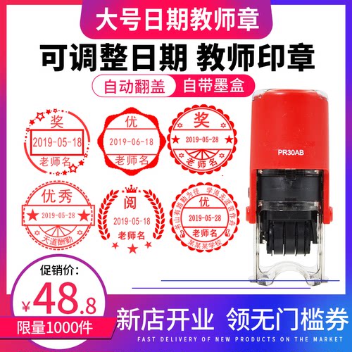 大号年月日调整老师用时间印章