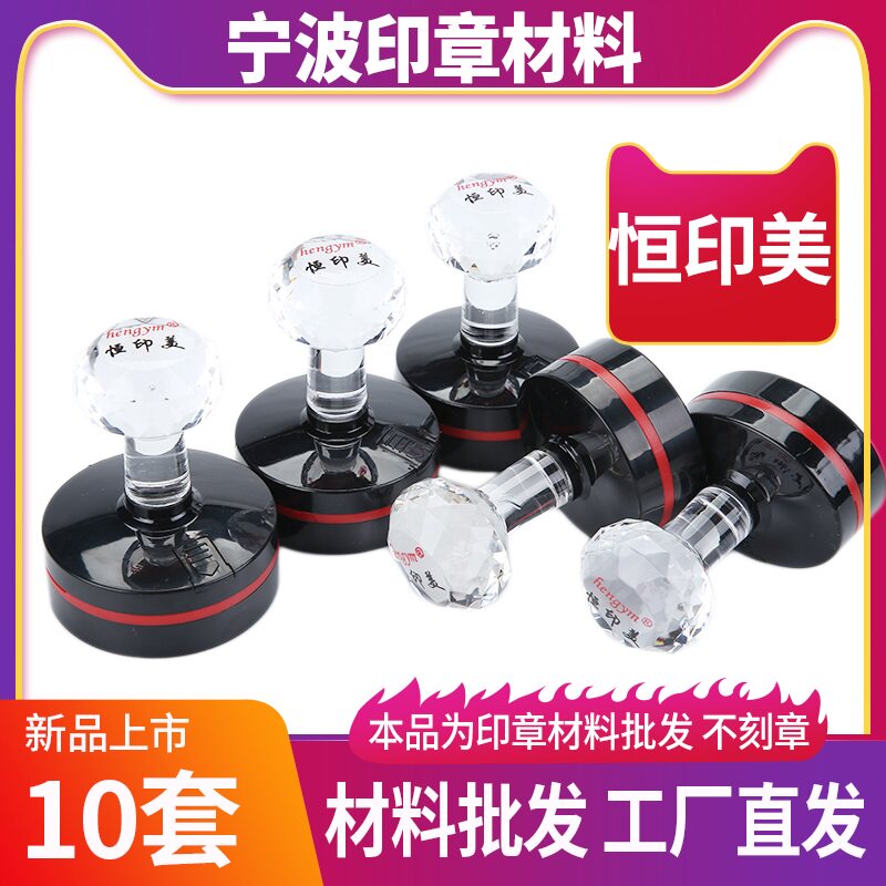 恒印美光敏印章印章材料批发免封边印垫光敏垫椭圆形40/42/38章料