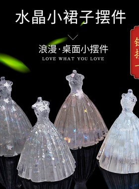 天然碎石摆件滴胶梦幻婚礼小裙子桌面客厅摆饰装饰女礼物定制