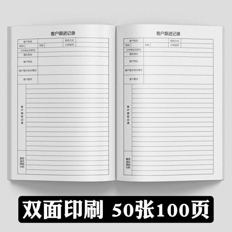 客户跟进记录本意向顾客户回访跟踪登记本房地产销售通用跟进表本定制