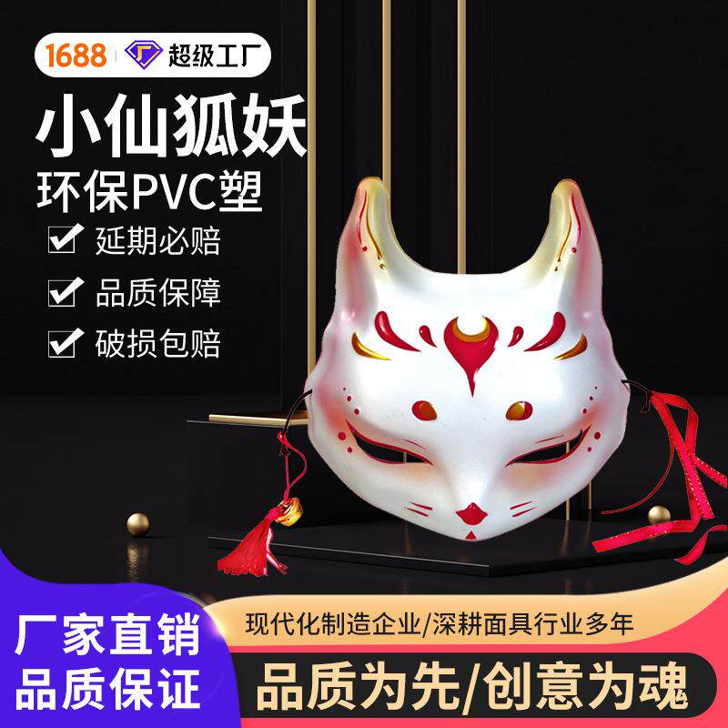 古风COS小仙狐妖半脸装扮面具节表演舞会活动化妆狐狸猫拍照定制