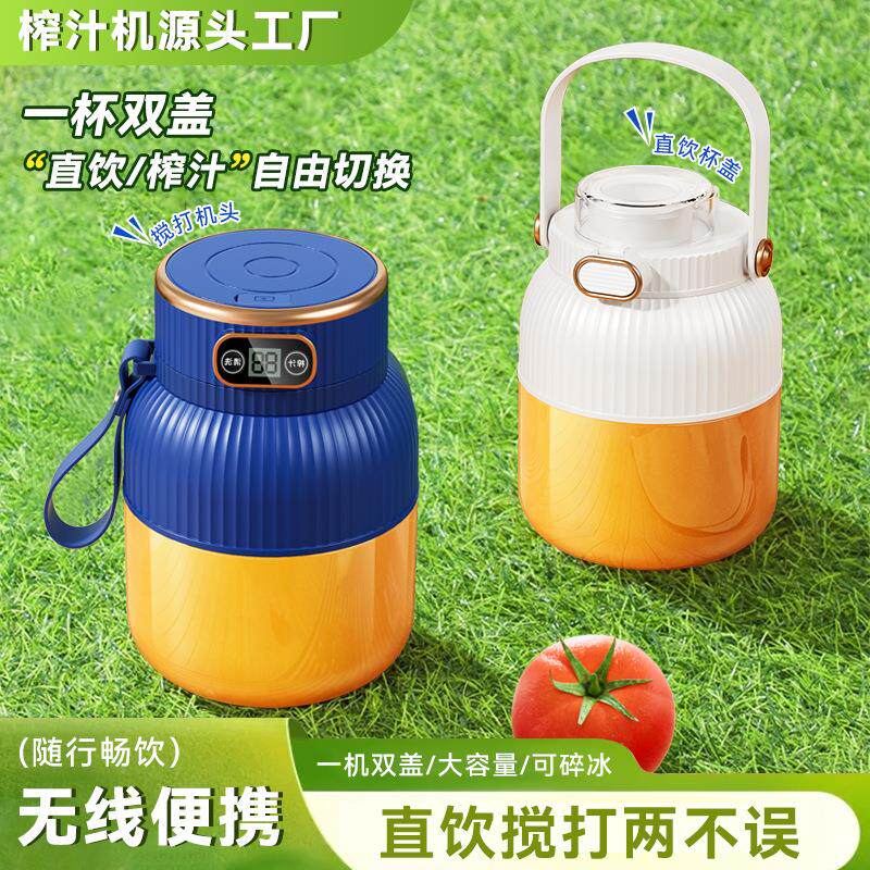 電動便携式榨汁机吨吨桶大容量果汁杯多功能学生水杯600ml榨汁机