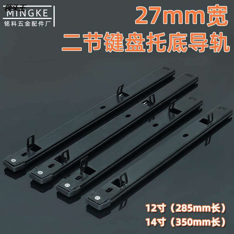 键盘托底黑色27宽12寸二节不可拆加厚电脑键盘托滑轨带耳轨道