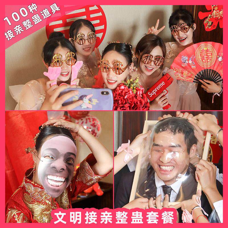 堵游戏道具接亲搞笑结婚整蛊新郎女方迎亲恶搞伴郎拦套装创意