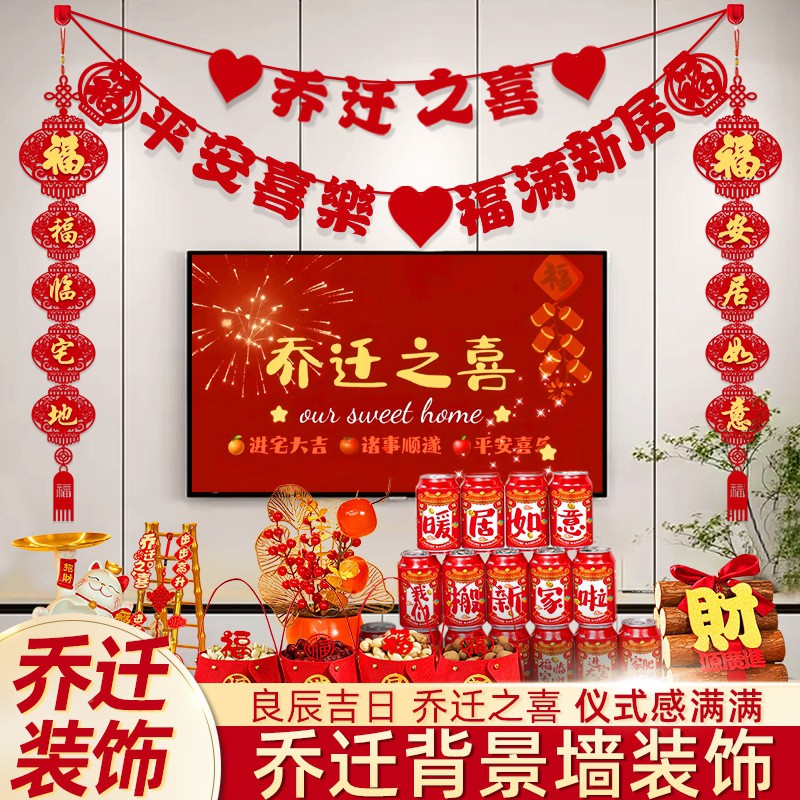 乔迁之喜新居装饰品布置客厅电视背景墙挂件摆件搬家入宅仪式定制