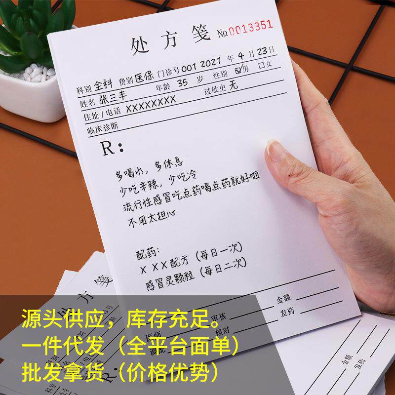 处方笺草稿纸卫生室社区医院中医处方签本通用处方单诊所药店
