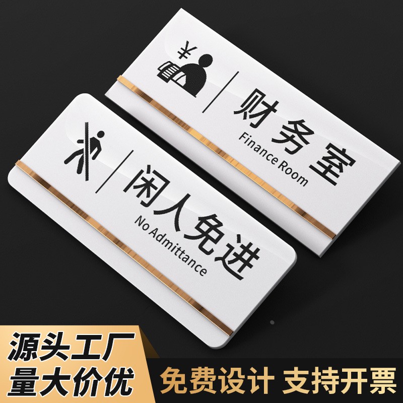 亚克力办公室门牌商务科室牌洗手间标识牌仓库车间闲人免进提定制