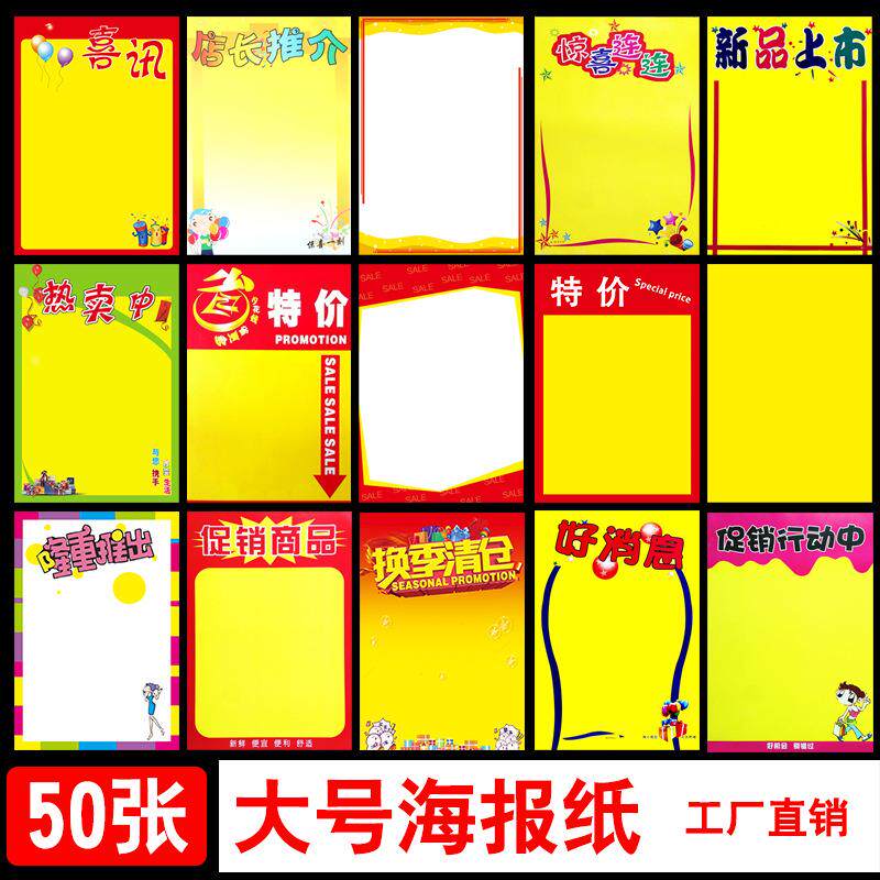50张 黄广告纸双面手写大号海报纸商品超市POP牌手机特价纸