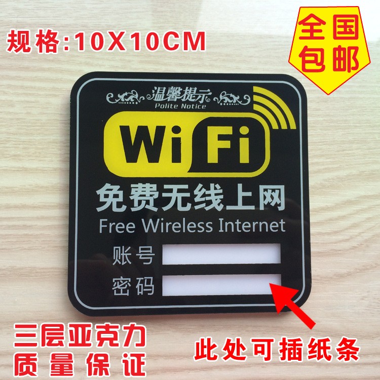 无线网络提示牌亚克力密码标识牌免费无线上网提示牌墙贴标牌定制