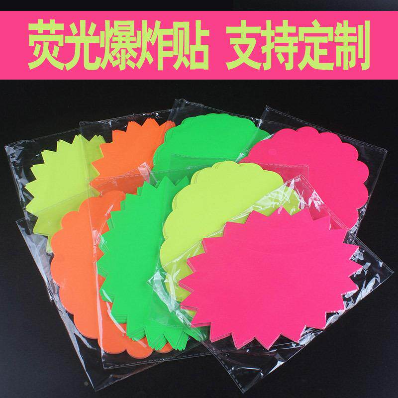 大号荧光爆炸贴超市商品标价牌价格牌展示架POP广告纸彩色标签