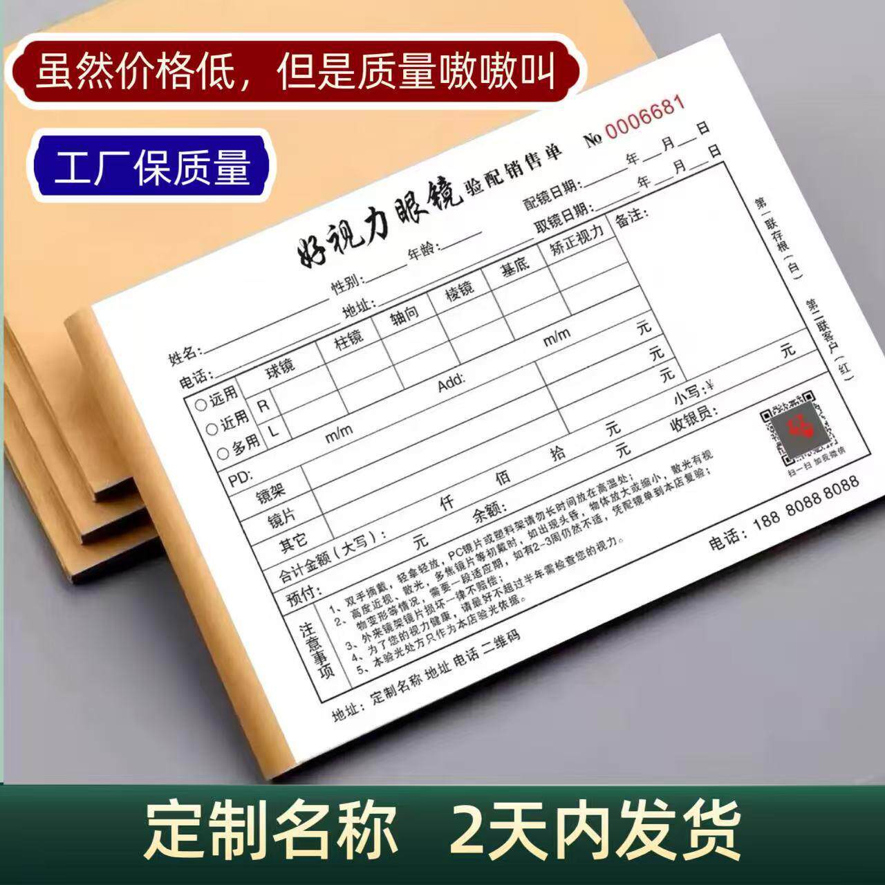 眼镜店配镜单50本32开本二联三联无碳复写处方笺开单收据