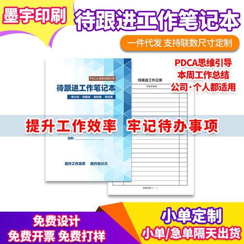 待跟进工作笔记本PDCA思维引导客户跟进待办事项商务笔记本记录本