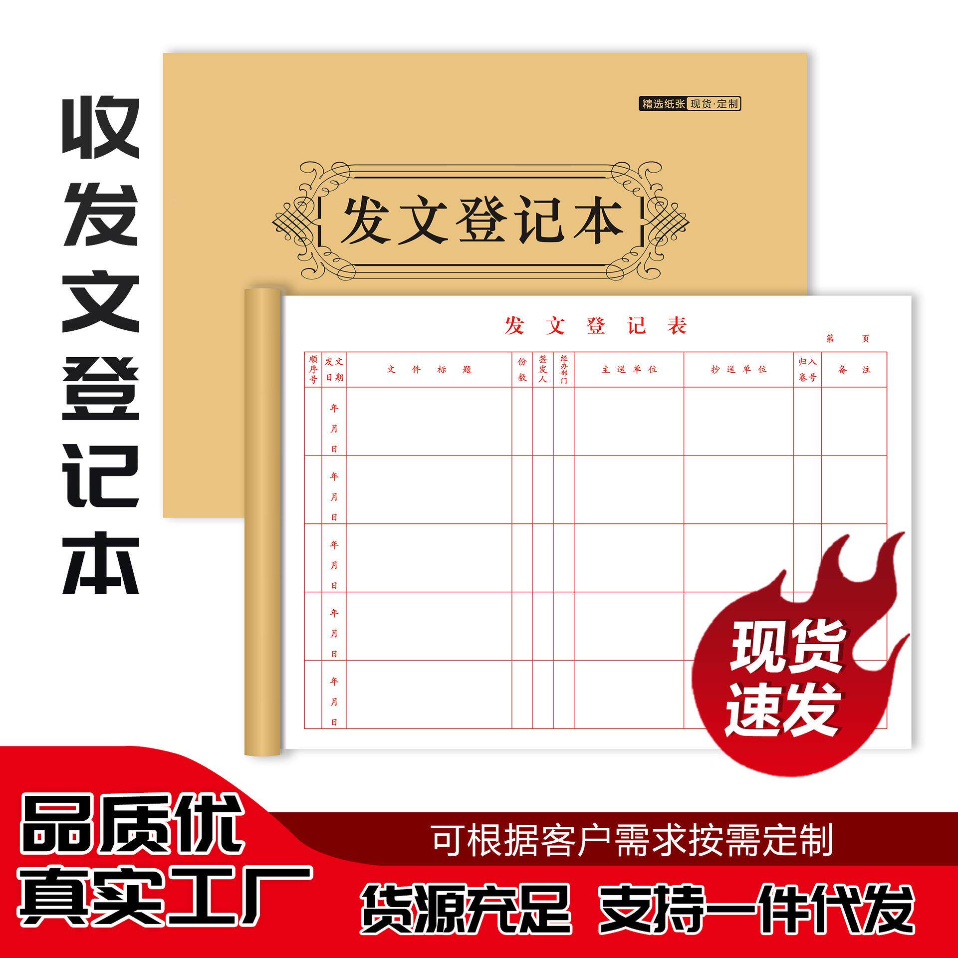 收发文本收文登记本收文薄发文薄办公室文件印章登记本子联单