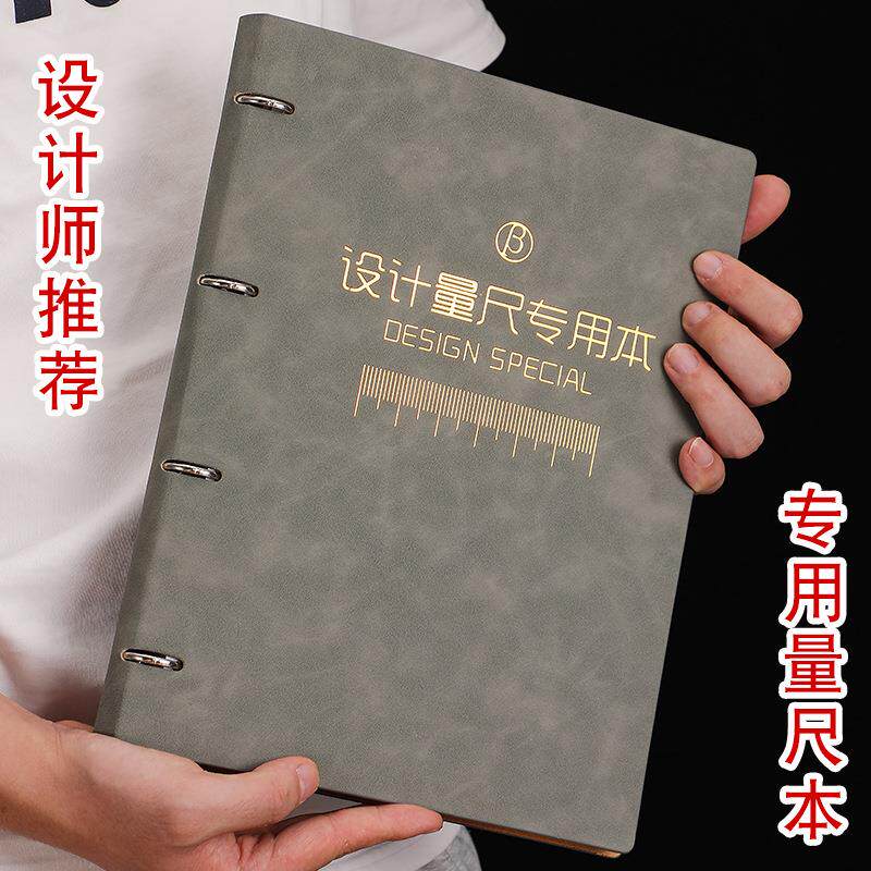 设计师量尺测量专用本 A4室内设计装修绘图量房本活页量尺本
