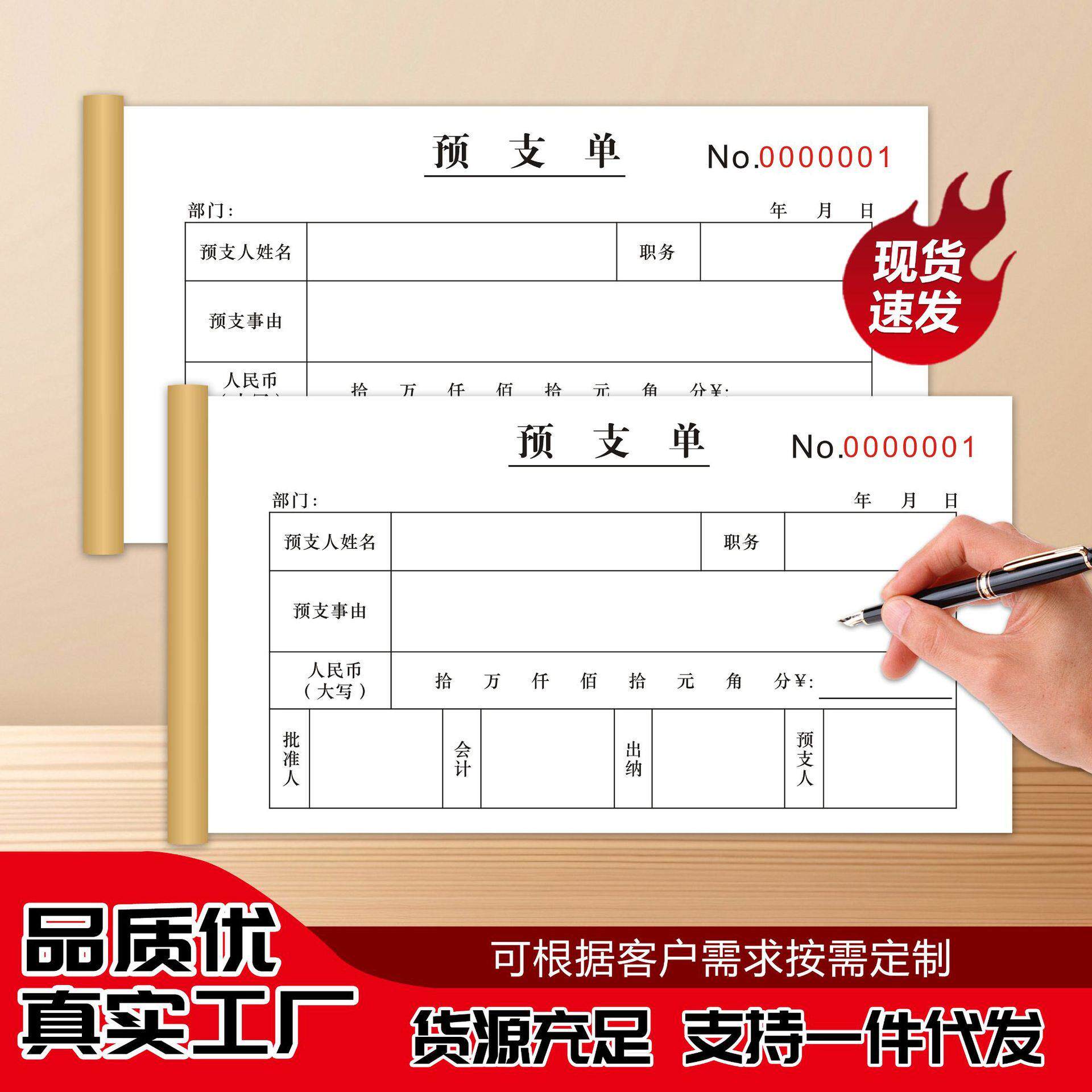 预支单财务借款凭证工资单预支审批单送货单本子收据笔记本