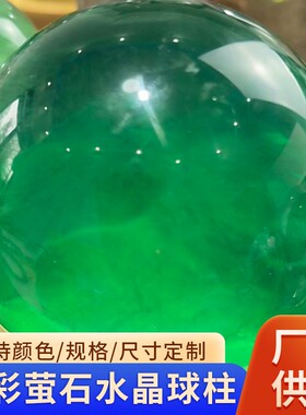 天然原石切割打磨抛光绿球球居家圆形摆件晶莹剔透定制