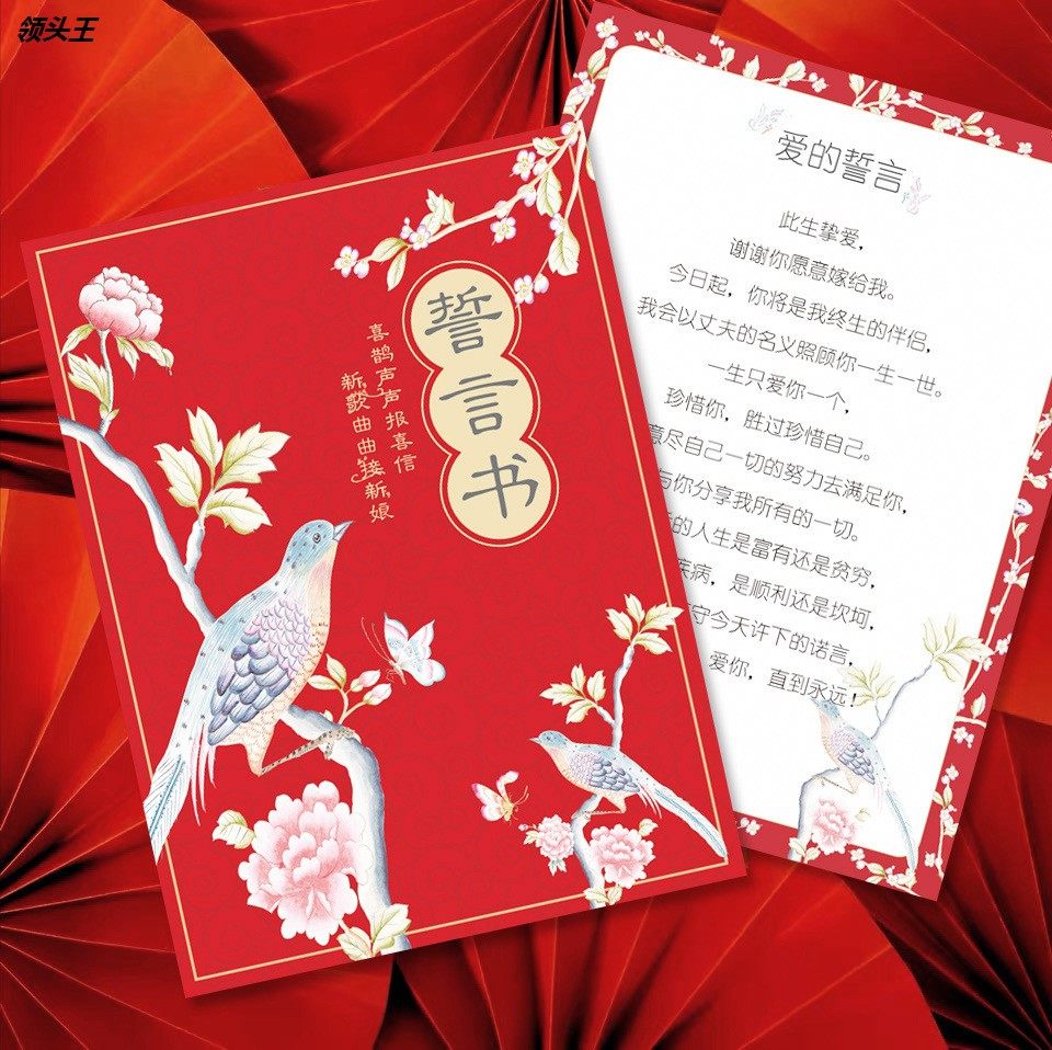 接亲誓言书结婚承诺书爱情保证书婚礼新郎迎亲堵门通关卡游戏道具