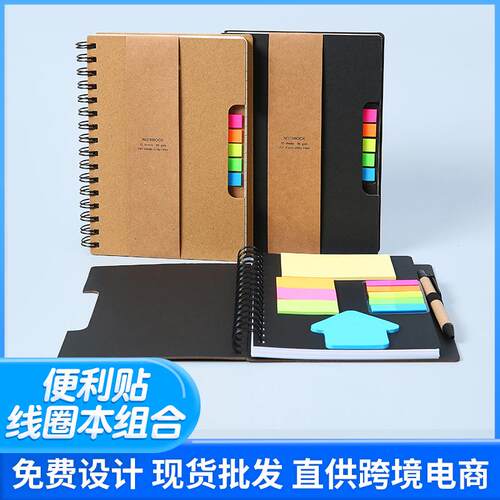 线圈本便签本组合N次贴彩色索引贴横线办皮纸广告便签本