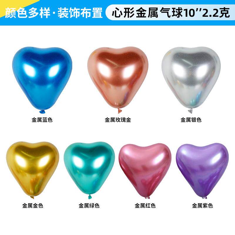 气球2.2克加厚金属色心形气球 铬色爱心生日婚庆派对装饰