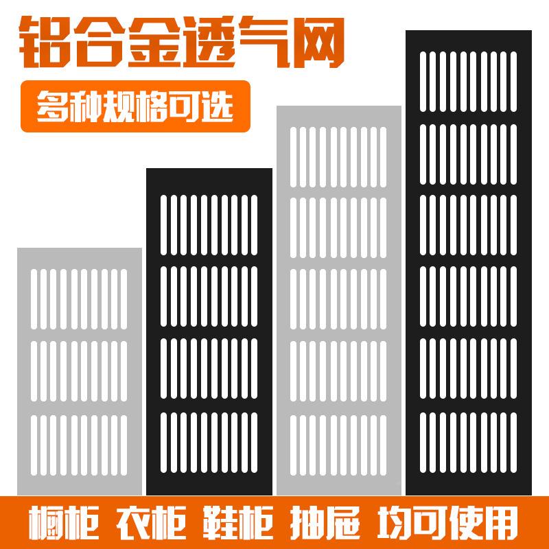 厂家直销铝合金透气网橱柜长方形散热通风孔鞋柜透气孔通风网