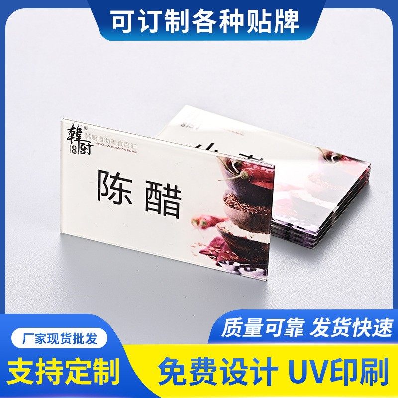 亚克力餐饮全套自助调料区指示牌小料台标签蘸料火锅店免费小定制