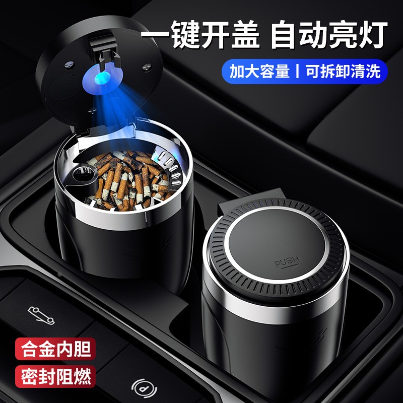 车载烟灰缸汽车烟灰缸金属内胆一键开盖柔和灯光车用烟灰缸车定制