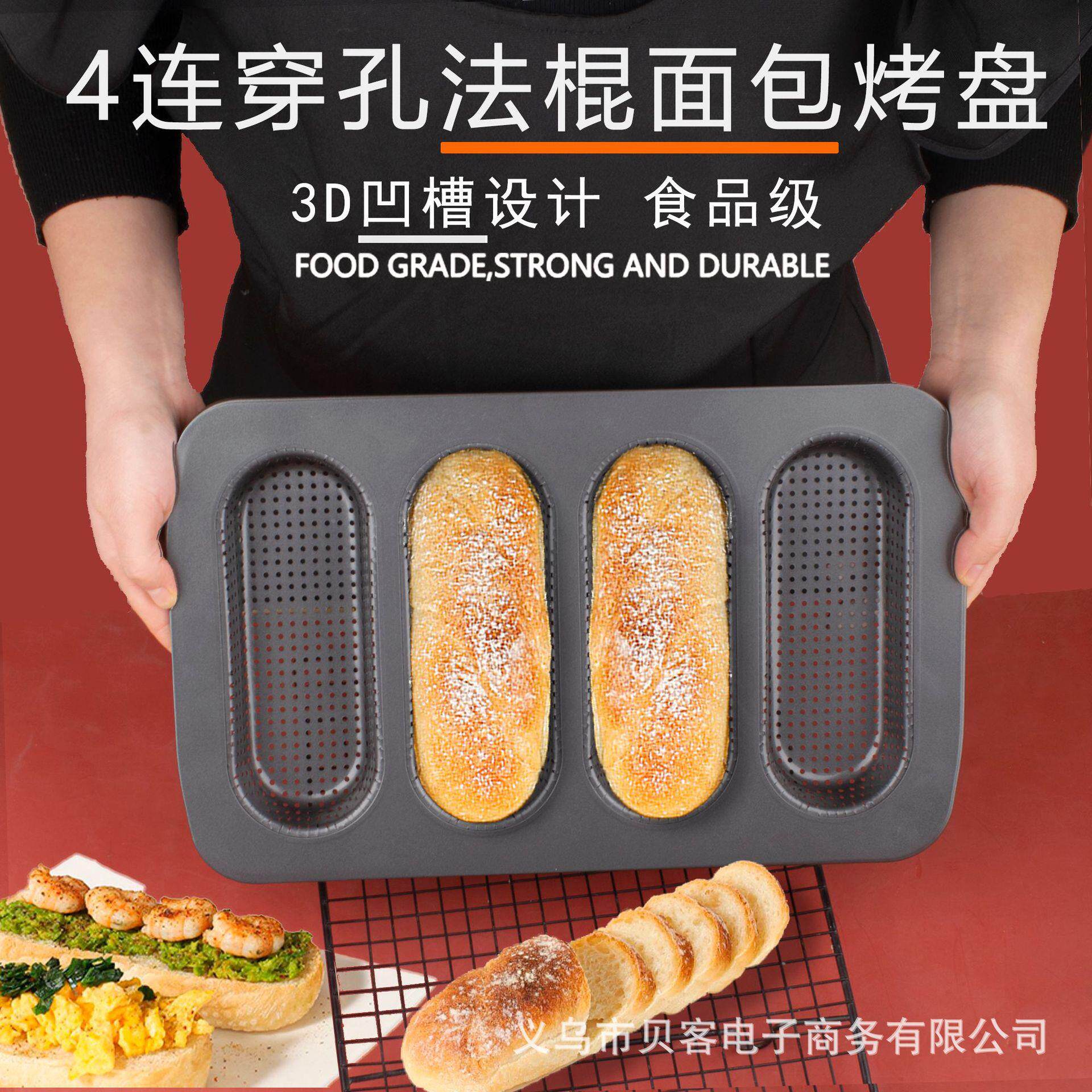 贝客法棒法棍面包模具长条法式吐司迷你热狗蛋糕模具家用烘焙工具