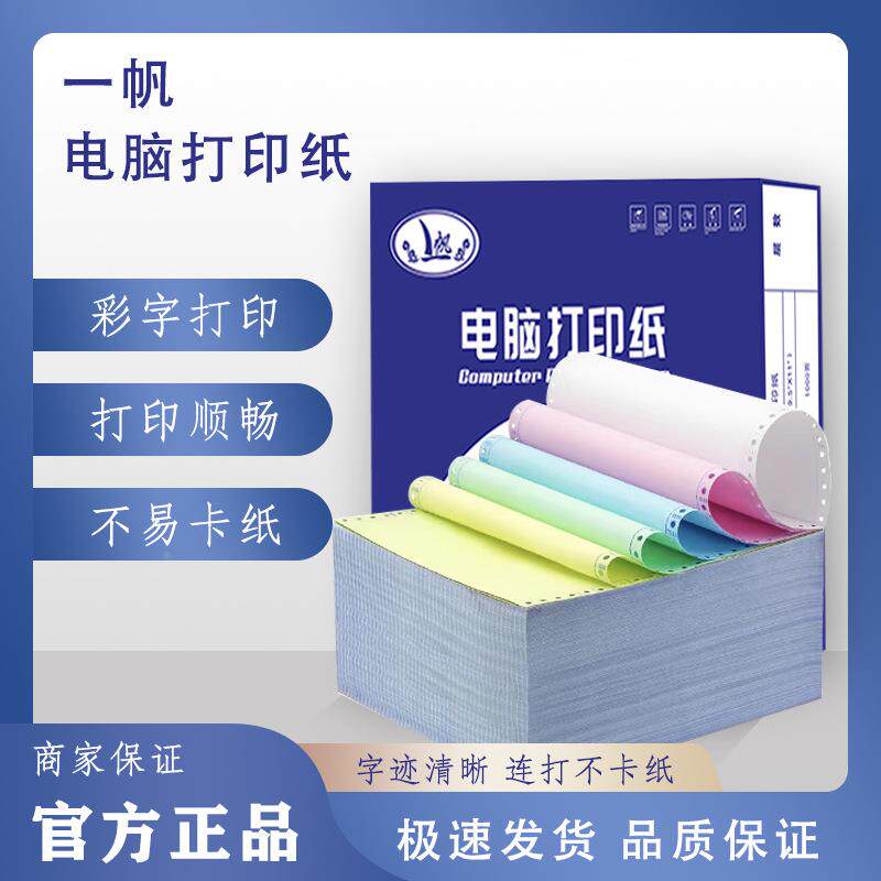 电脑打印纸针式三联二等份二联三等份四联五联241清单打印机