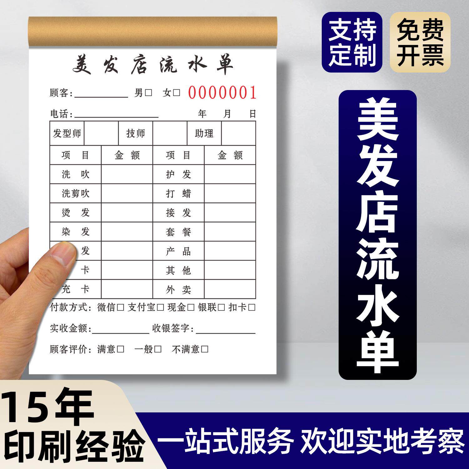 美发店流水单发廊收银单发型师做流水单院营业技师记账本