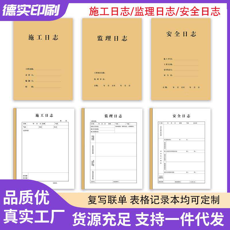 施工日志表格本建筑管理监理日志安全员施工安全日志本子