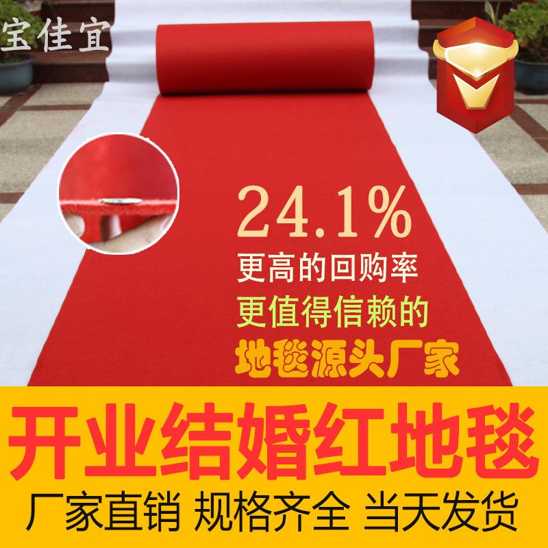 红地毯 一次性结婚地毯 开业活动展会加厚地毯 一次性红地毯批发