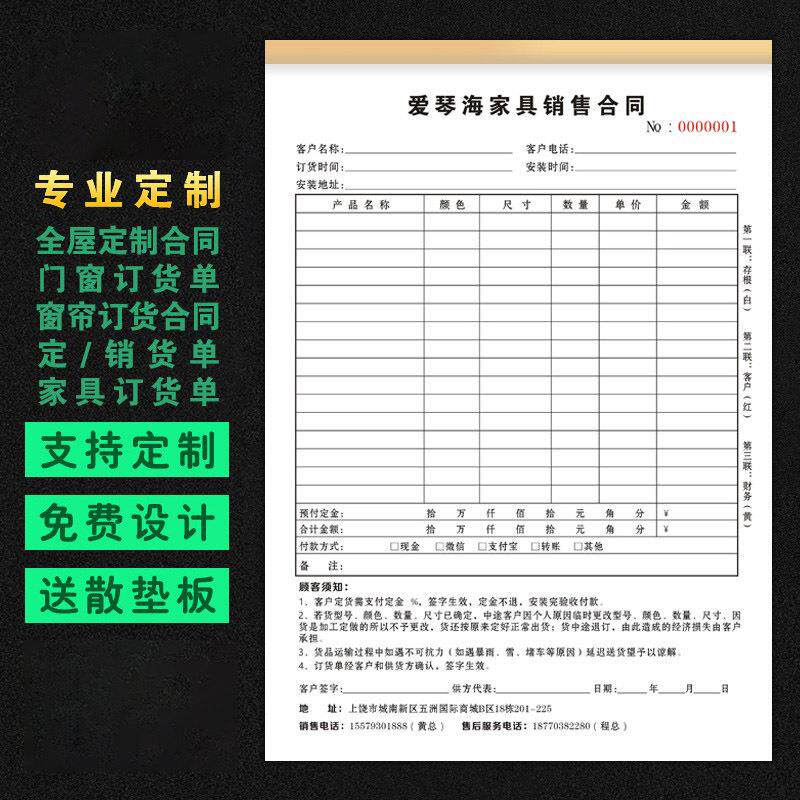 家具订货单窗帘门窗橱柜销售建材订购合同二联订单本A4规格