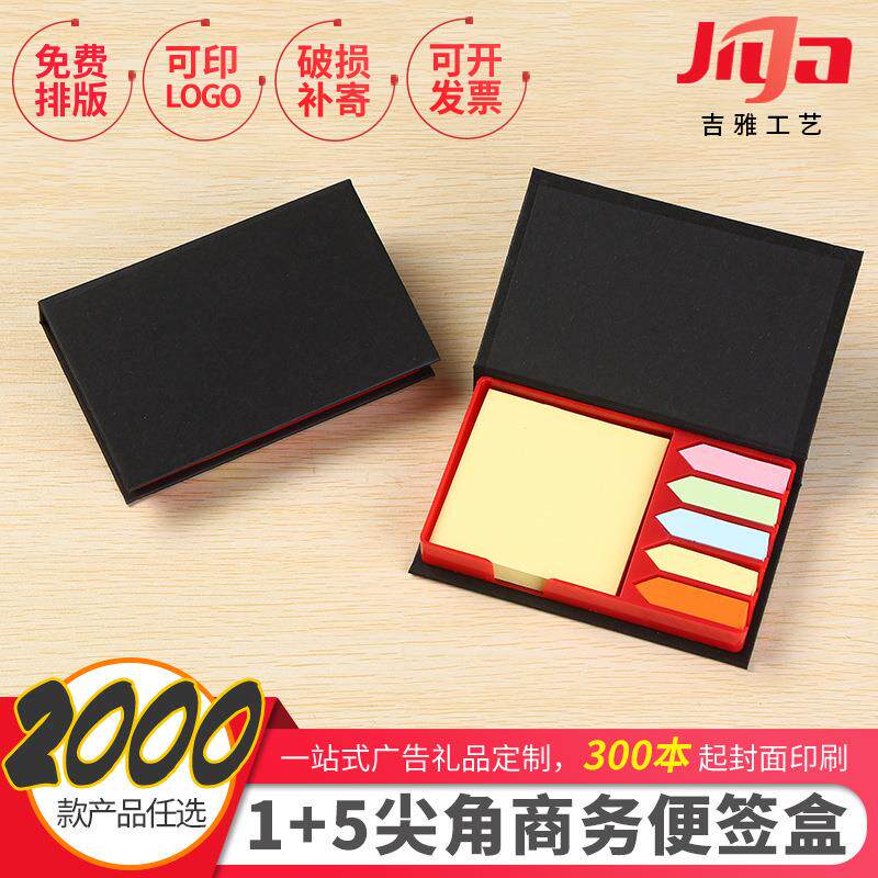 直销商务纸砖记事本办公速记便利贴彩色便签本便笺纸套装