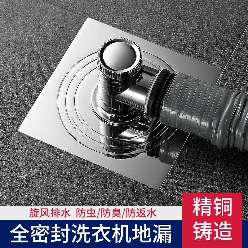 全铜洗衣机专用地漏全密封阳台防臭排水管三通接头枪灰全密封地漏