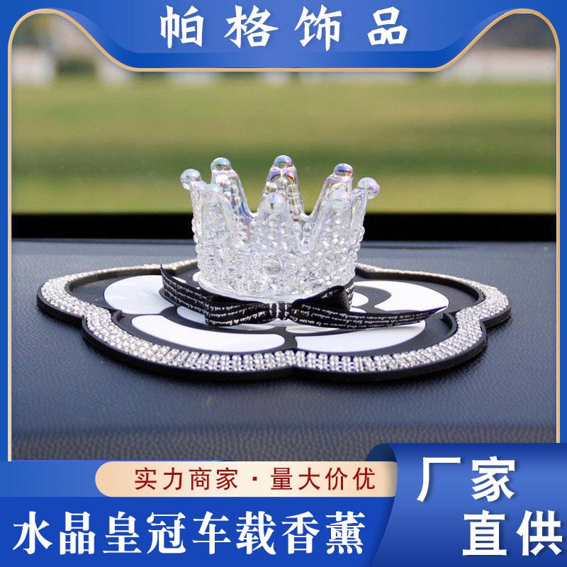 新款创意水晶皇冠车载香薰轻奢中控台汽车香水座摆件车载装饰用品