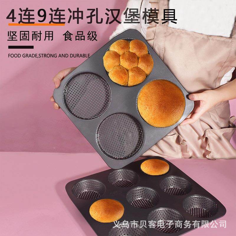 4连9连汉堡胚模具圆形菠萝包小面包欧包手撕包烘焙工具不粘磨具