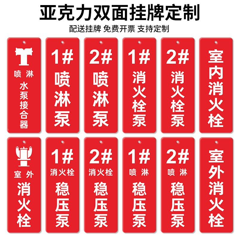 消防水泵房标识牌亚克力水泵接合器室外消火栓喷淋阀常开常闭定制