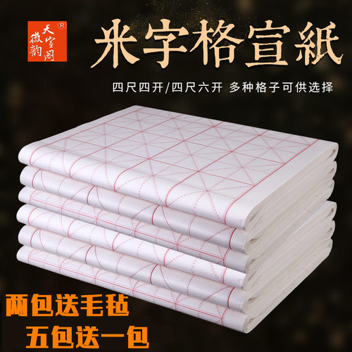 徽韵练字半生半熟四尺四开作品纸