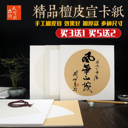 徽韵天宣阁加厚圆形书法绘画宣纸