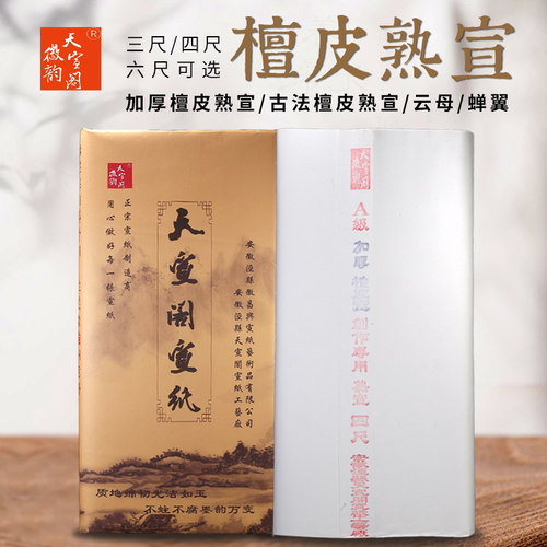 徽韵天宣阁四尺六尺超薄工笔画