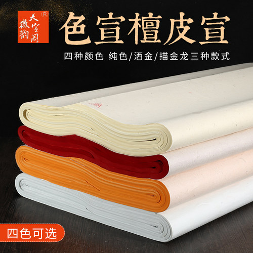 纯手工佛黄大红色四尺六尺作品纸