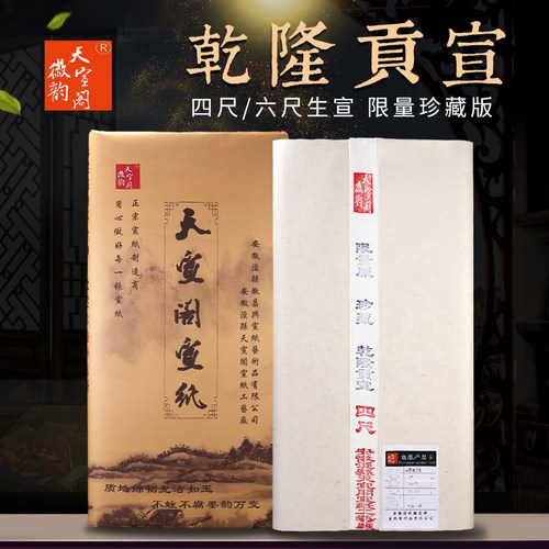 徽韵天宣阁花鸟山水写意作品纸