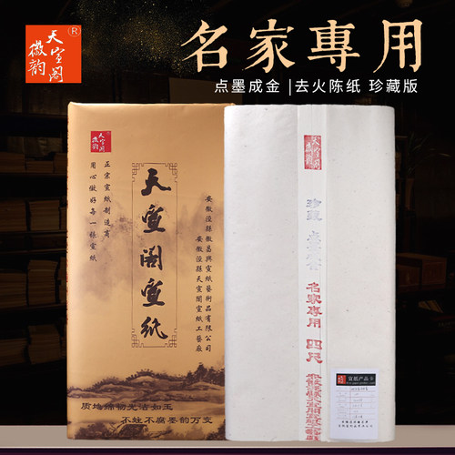 安徽泾县大师级名家专用作品宣纸