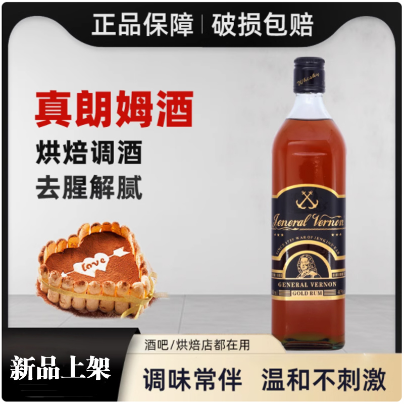 弗农将军朗姆酒咖啡力娇酒调酒鸡尾酒提拉米苏蛋糕烘焙用