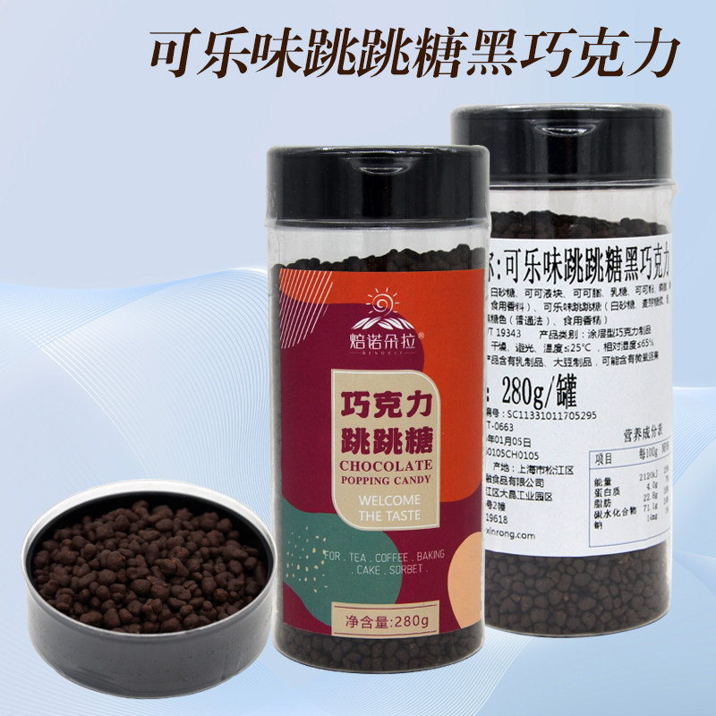 鑫融可乐味跳跳糖黑巧克力焙诺朵拉蛋糕冰淇淋点缀装饰280g桶装